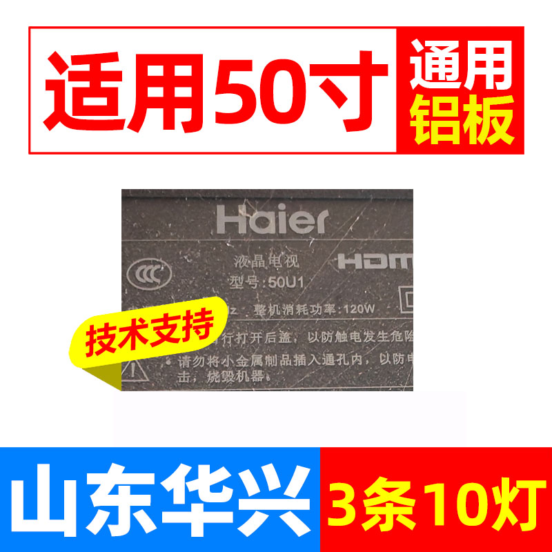 适用海尔50U1灯条LED50D10A-ZC62AG-03D 30350010003D全新3条10灯