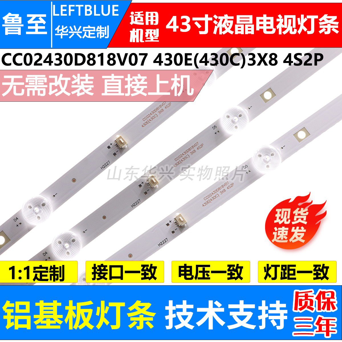 鲁至适用KKTVLED4388电视灯条