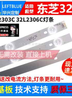 鲁至适用东芝32L2309C 32L2303C灯条TOT_32B2500B_3X7_3030C_7S1P