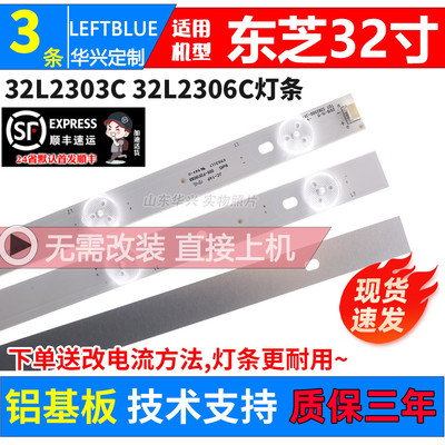 鲁至适用东芝32L2309C 32L2303C灯条TOT_32B2500B_3X7_3030C_7S1P