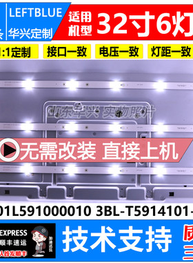 鲁至适用索立信32H5600灯条6501L591000010 3BL-T5914101-13灯条