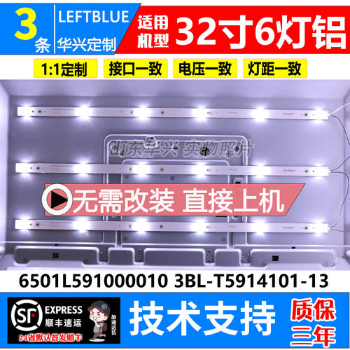 鲁至适用索立信32H5600液晶灯条