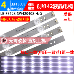 鲁至适用创维42E360E灯条4条8灯3V LB-F3528-SW420408-H铝LED灯条
