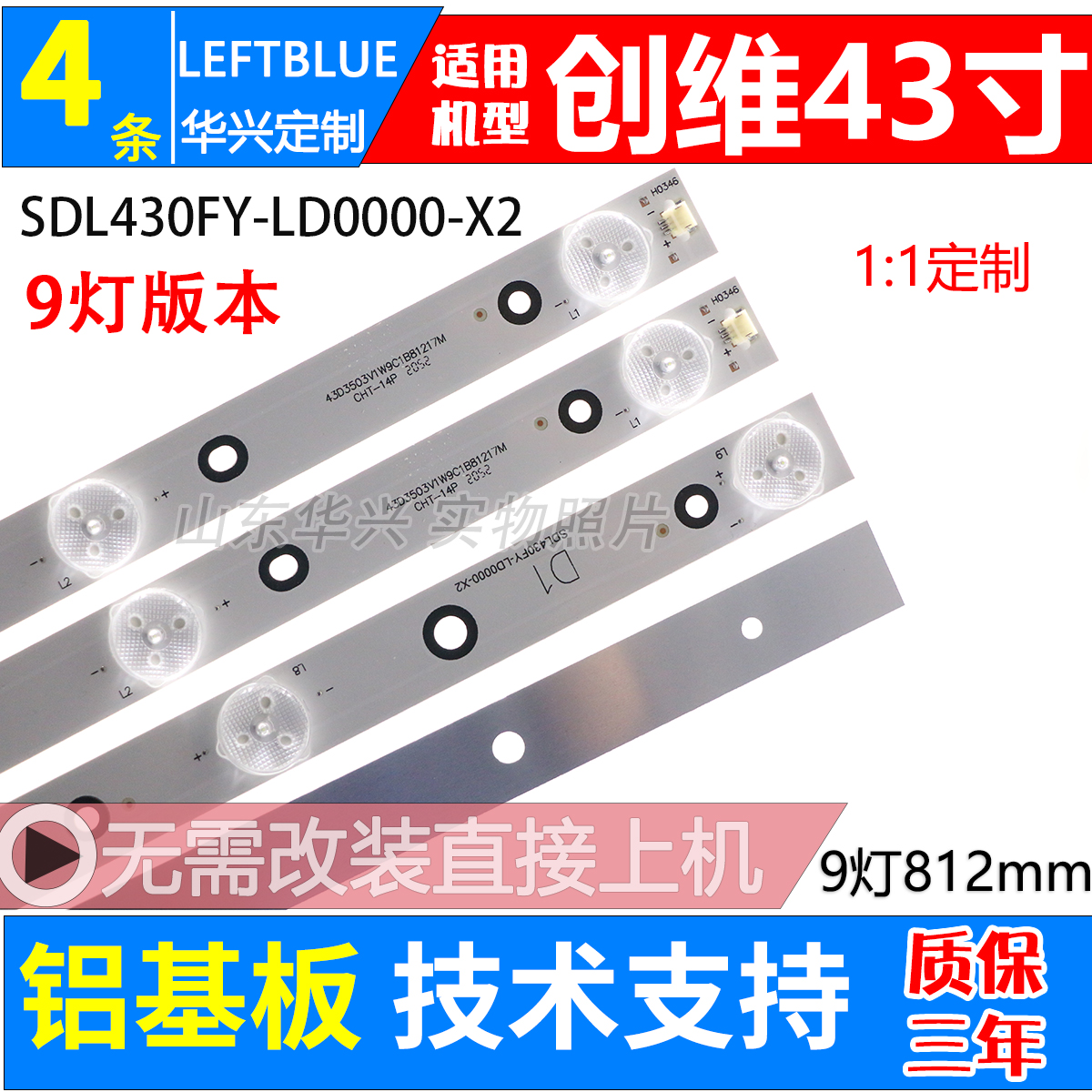 鲁至适用创维43E3000 43E361S灯条SDL430FY-LD0000-X2 4条9灯灯条 电子元器件市场 显示屏/LCD液晶屏/LED屏/TFT屏 原图主图