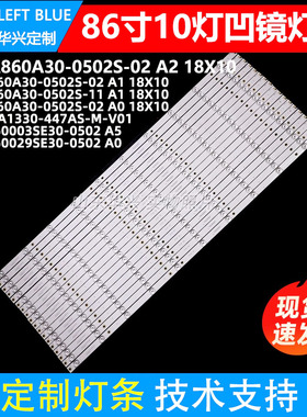 鲁至适用希沃交互智能平板显示器FV86EB灯条HL-9A860A30-0502S-02