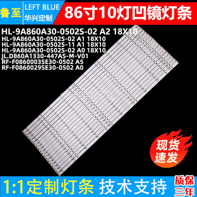 鲁至适用希沃交互智能平板显示器FV86EB灯条HL-9A860A30-0502S-02