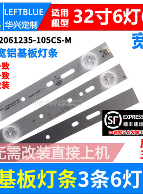 鲁至适用金正LED32A320灯条 7320灯条JL.D32061235-105CS-M 6灯6V