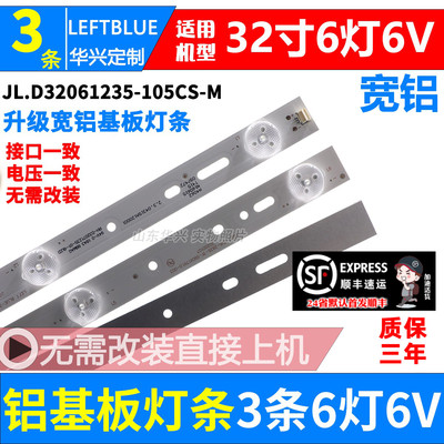 鲁至适用金正LED32A320灯条 7320灯条JL.D32061235-105CS-M 6灯6V