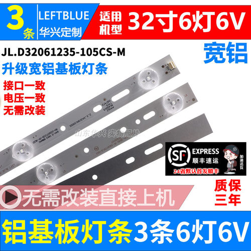 鲁至适用金正LED32A320灯条 7320灯条JL.D32061235-105CS-M 6灯6V