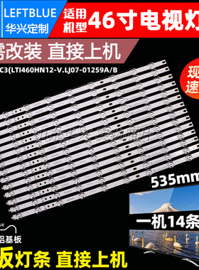 鲁至适用三星LTI460HN11灯条SVS460AC3(LTI460HN12-V,LJ07-01259A