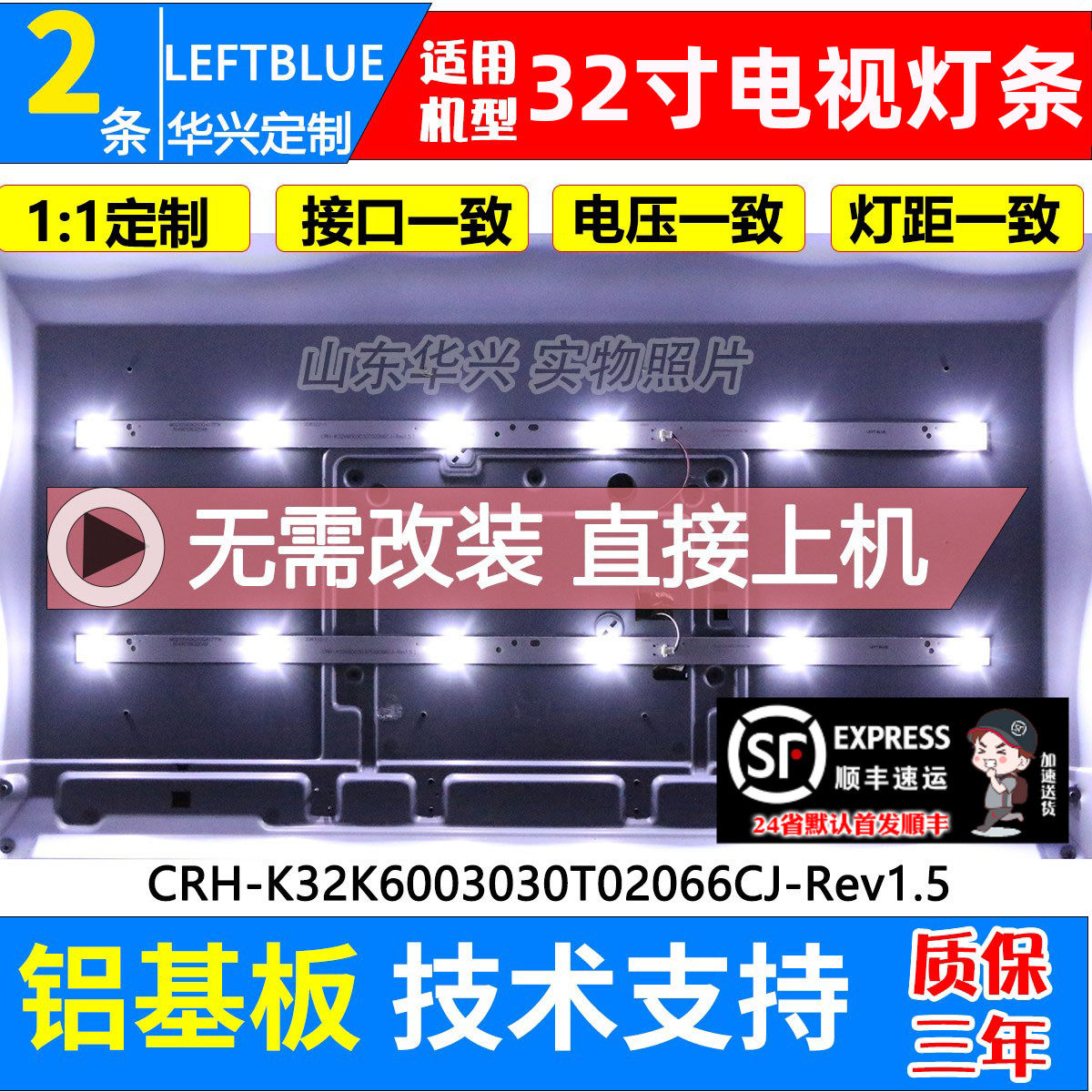 鲁至适用三洋32CE1250灯条CRH-K32K6003030T02066CJ-REV1.5灯条 - 实物图