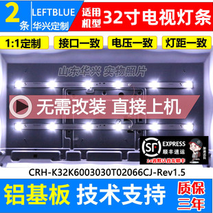 鲁至适用三洋32CE1250灯条CRH-K32K6003030T02066CJ-REV1.5灯条