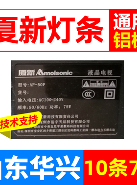 鲁至适用夏新AP-50P灯条JL.D50071235-017ER-M液晶灯条 10条7灯