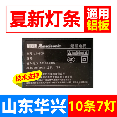 鲁至适用夏新AP-50P灯条JL.D50071235-017ER-M液晶灯条 10条7灯
