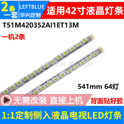 鲁至适用TCLL42E4500A-3D灯条