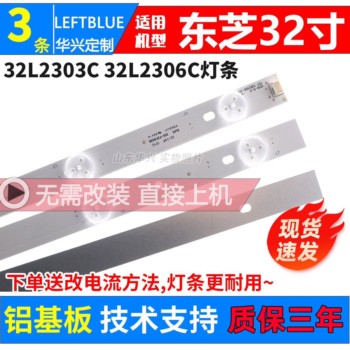鲁至适用32L2308C液晶电视灯条
