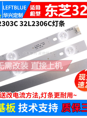 鲁至适用东芝32L2308C灯4C-LB320T-YH5配屏LVW320CSDO E10 V1灯条