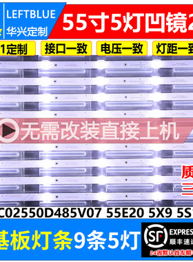 杂牌Sl G55A8-U灯条CC02550D485V10 55E20 5X9 5S1P 1410灯条