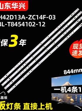 鲁至适用HKC F43DB5100 HKC K433灯条6501L845000010背光LED灯条
