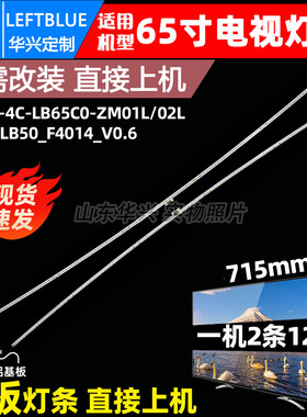 鲁至适用东芝65U6880C TCL 65T5YP 灯条ZM-JN-4C-LB65C0-ZM01L/2L