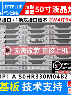 鲁至适用乐华50U500D灯条50HR330M04A2 V2 4C-LB5004-HR1/HR2灯条