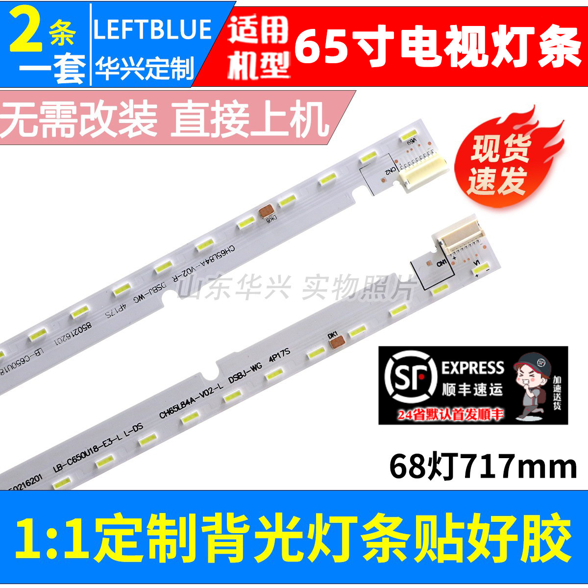 鲁至适用长虹65Q5R背光液晶灯条