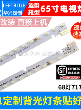 鲁至适用长虹65Q5R灯条CH65L84A-V02-L/R LB-C650U18-E3-L/R背光