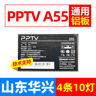 PPTV A55电视灯条7700-655000-D540 HP-S-H-94F-0005 PWR1B0灯条