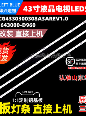 适用PPTV G43灯条CRH-CG4330300308A3AREV1.0 7700-643000-D960