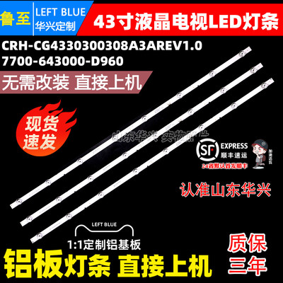 适用PPTV G43灯条CRH-CG4330300308A3AREV1.0 7700-643000-D960