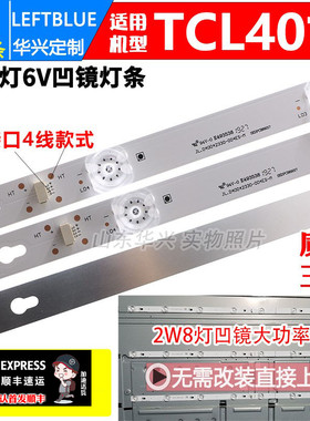 鲁至适用40寸TCL Y40P1A灯条4C-LB4008-HR03JC 40HR330M08A7 V1