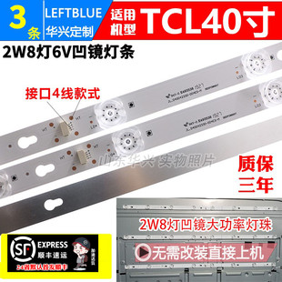 40HR330M08A7 鲁至适用40寸TCL HR03JC LB4008 Y40P1A灯条4C