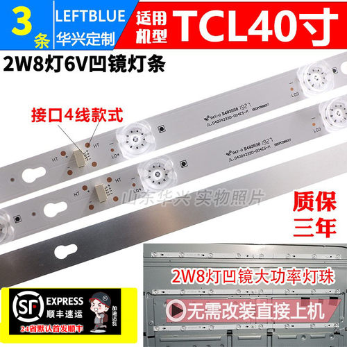 鲁至适用40寸TCLY40P1A背光灯条