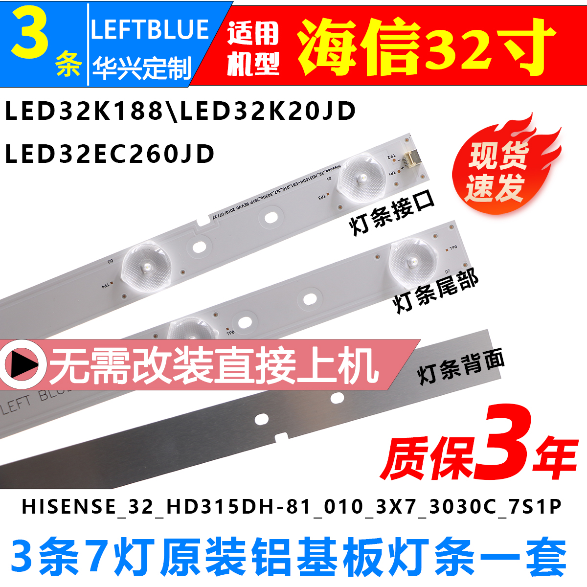 鲁至适用海信LED32K188 LED32K198灯条HD315DH-E81_010_3x7_3030c 电子元器件市场 显示屏/LCD液晶屏/LED屏/TFT屏 原图主图