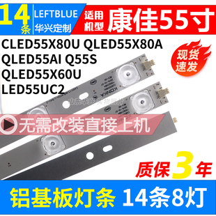 CLED55X80U KKTV 550B1SCDNB03 35021084 Q55S灯条全新KPL 1768