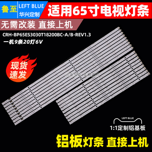 鲁至适用小米L65M7-ES背光灯条CRH-BP65ES3030T18200BC-A-REV1.3