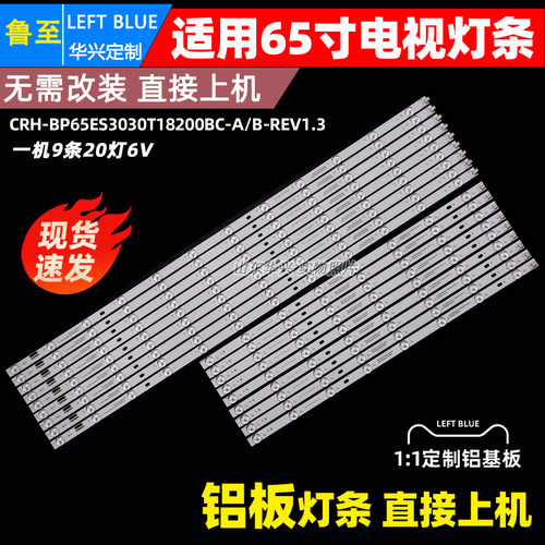 鲁至适用小米L65M7-ES背光灯条CRH-BP65ES3030T18200BC-A-REV1.3