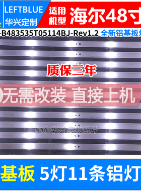 鲁至适用海尔LS48AL88R81A2 LE48AL88R51 LE48AL88F51/88U51灯条