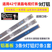 鲁至适用熊猫LE42D18S灯条0Y416D09 ZC22AG 303WY416032背光灯