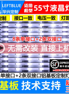 鲁至适用TCL B55A380灯条 BD550E32-0801S-01 4C-LB550T-HQ1A