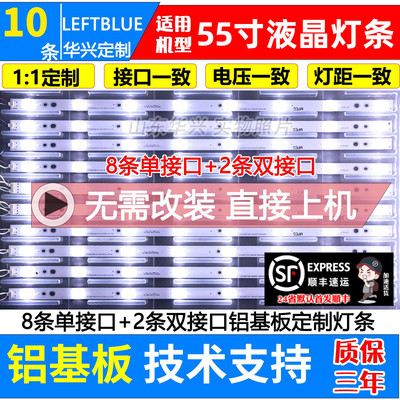 鲁至适用TCLB55A380液晶LED灯条