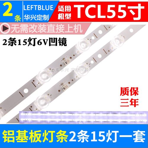鲁至适用TCL55V8M55V30灯条