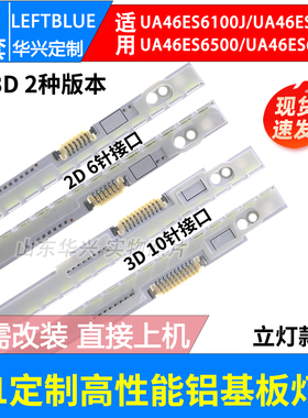 鲁至适用三星UA46ES5500R灯条 2012SVS46 7032NNB LEFT/RlGHT60