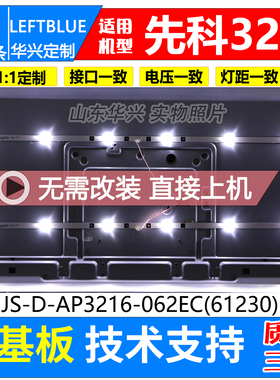 鲁至适用先科LY315-DH1灯条屏LY315-D16 HY-B320-03T3030B06 V2