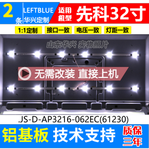 鲁至适用先科LY315-DH1灯条屏LY315-D16 HY-B320-03T3030B06 V2