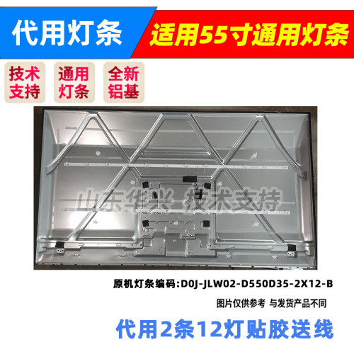 鲁至适用杂牌55寸电视机灯条D0J-JLW02-D550D35-2X12-B 12灯3V凹