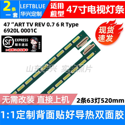 鲁至适用康佳LED47X8I00PDE海尔LE47H5R3D海信LED47K520DX3D灯条