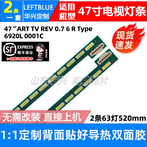 鲁至适用康佳LED47X8I00PDE海尔LE47H5R3D海信LED47K520DX3D灯条