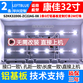 ZC22AG 鲁至适用康佳LED32E330C LED32F1000灯条SZKK32D06 08灯条