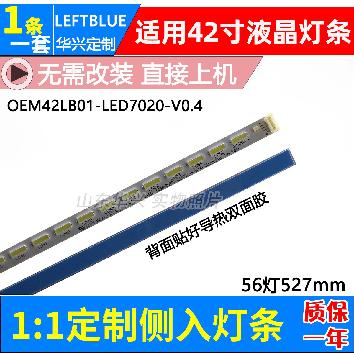 鲁至适用TCL L42F2550E灯条OEM42LB01-LED7020-V0.4 56灯液晶灯条